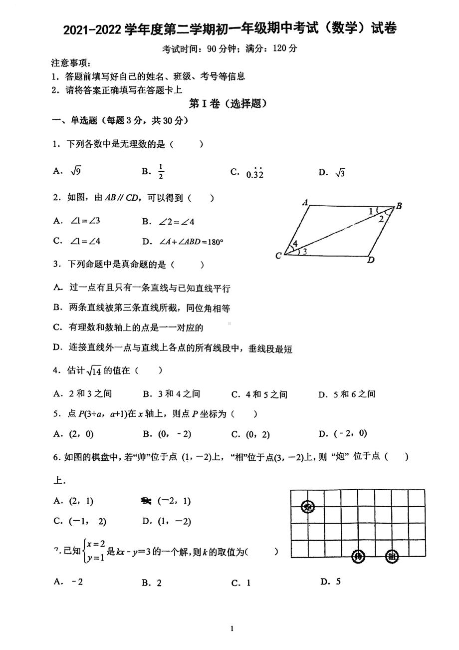 广东省珠海市香洲区第九2021-2022学年七年级下学期数学期中考试试卷.pdf_第1页