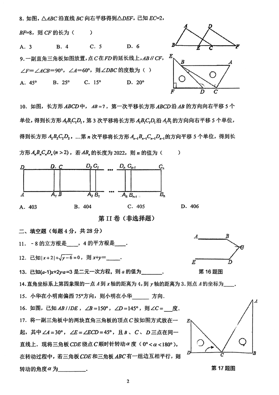 广东省珠海市香洲区第九2021-2022学年七年级下学期数学期中考试试卷.pdf_第2页