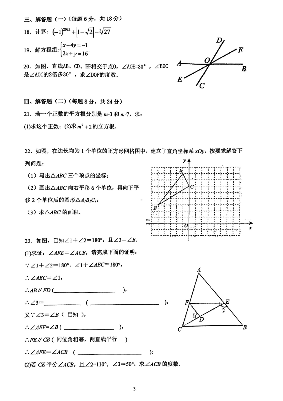 广东省珠海市香洲区第九2021-2022学年七年级下学期数学期中考试试卷.pdf_第3页