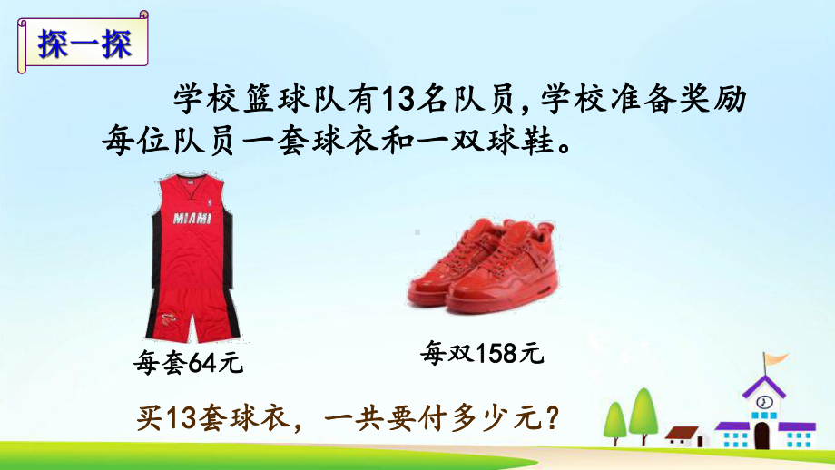 南京力学苏教版四年级数学下册《三位数乘两位数》课件（定稿；市级公开课）.pptx_第3页