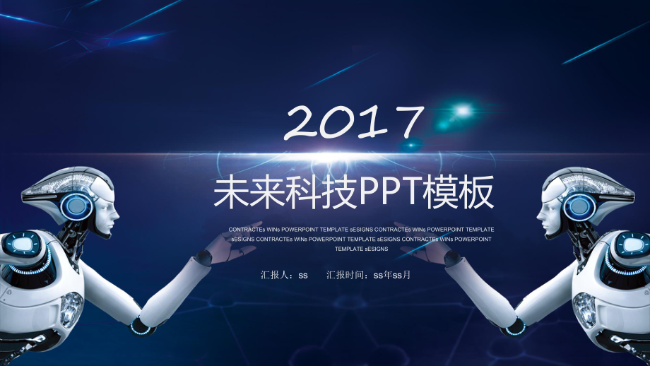 未来感互联网科技信息人工智能PPT模板ppt通用课件.pptx_第1页