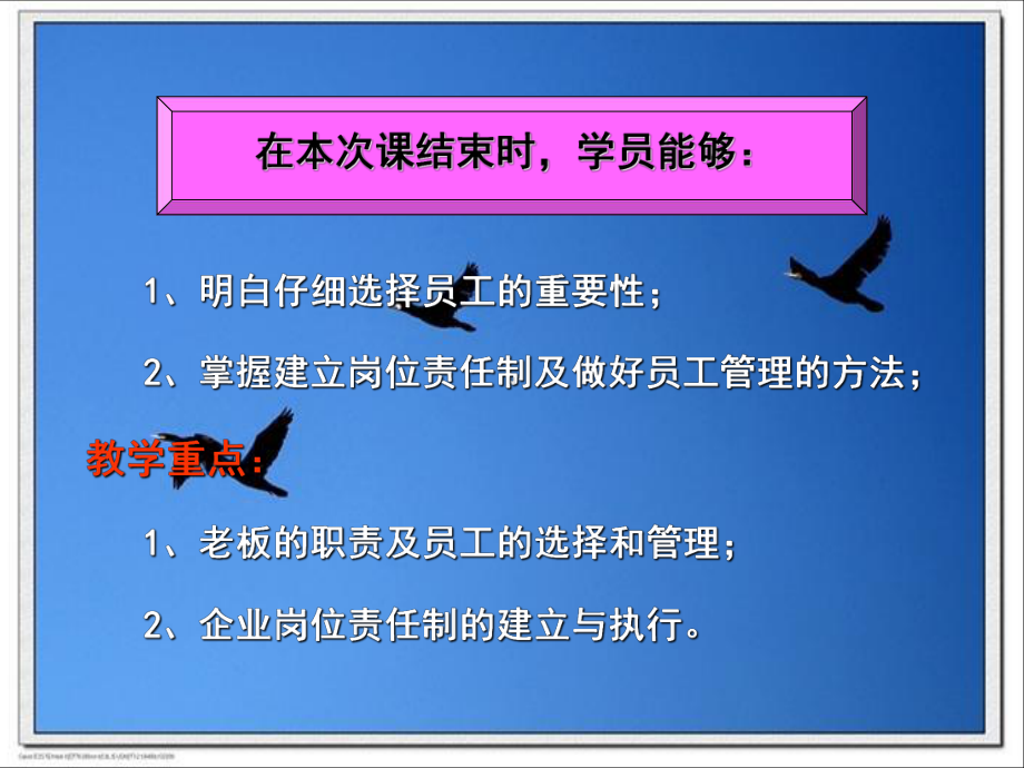 第四步：企业的人员组织课件.ppt_第2页