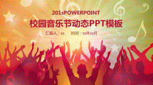 校园音乐节青春歌手大赛活动策划PPT模板ppt通课件.pptx