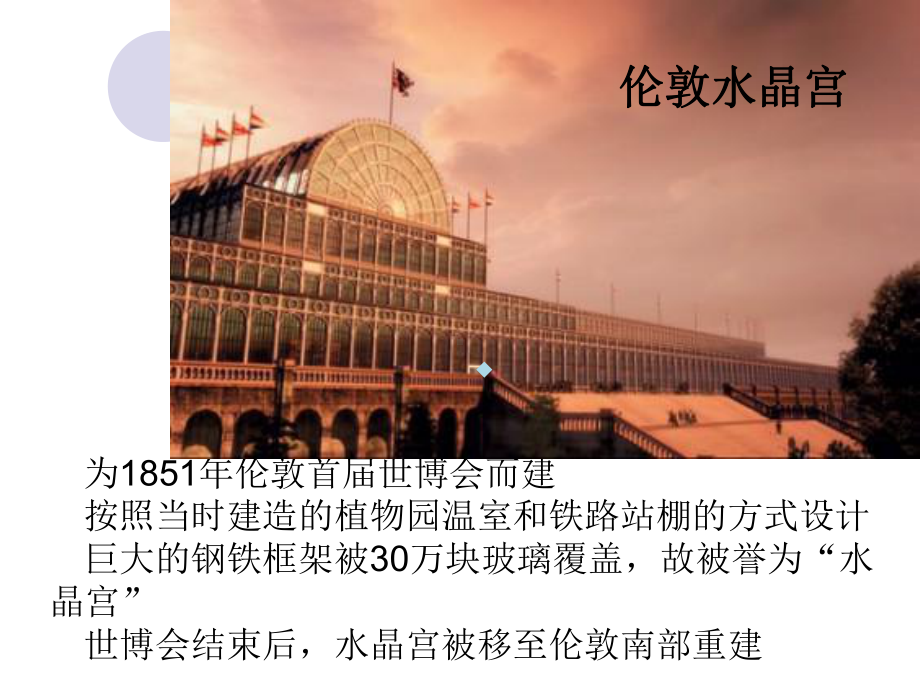 上海世博与历届世博建筑比较课件.ppt_第3页