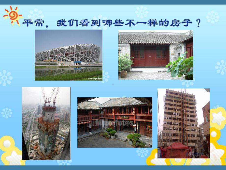 房屋建造过程-PPT课件.ppt_第2页