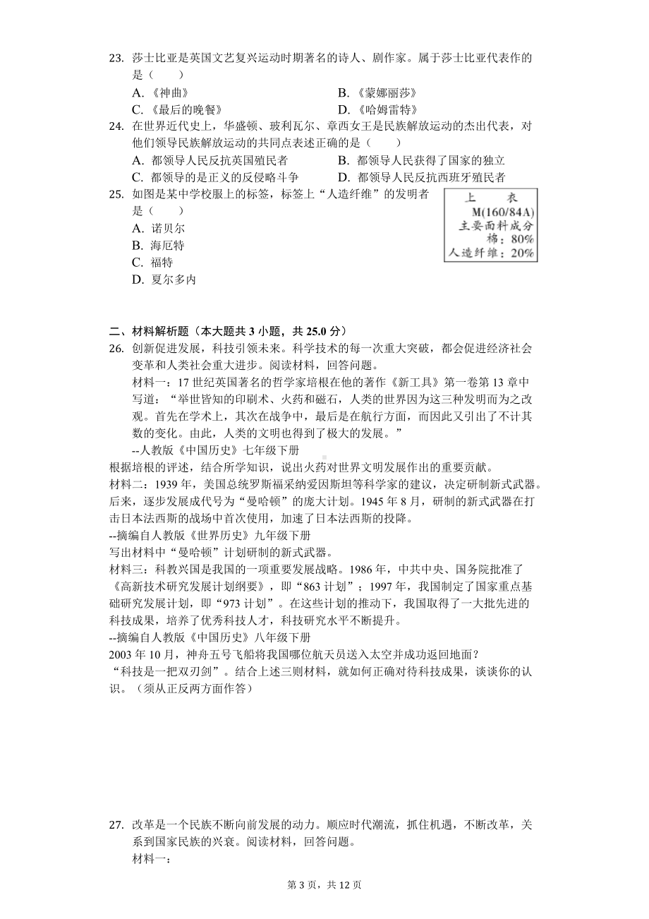 2020年贵州省遵义市中考历史试卷.doc_第3页