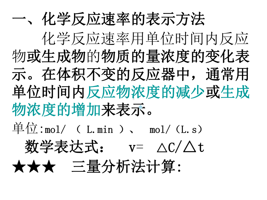 人教版化学选修4第二章化学反应速率及化学平衡(复课件.ppt_第3页