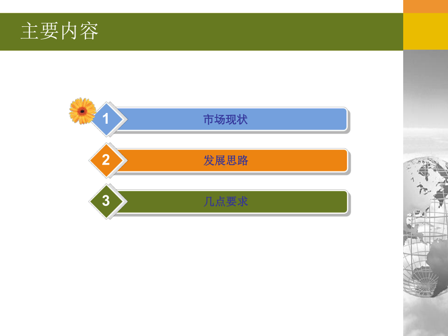 大客户市场分析及销售策略.课件.ppt_第2页