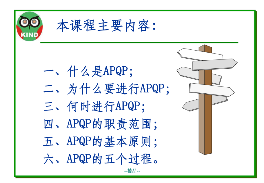 APQP培训资料最新课件.ppt_第2页