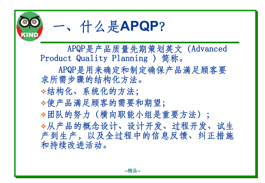 APQP培训资料最新课件.ppt_第3页