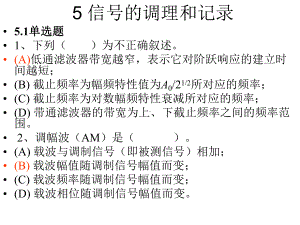 第5章信号调理与记录课件.ppt