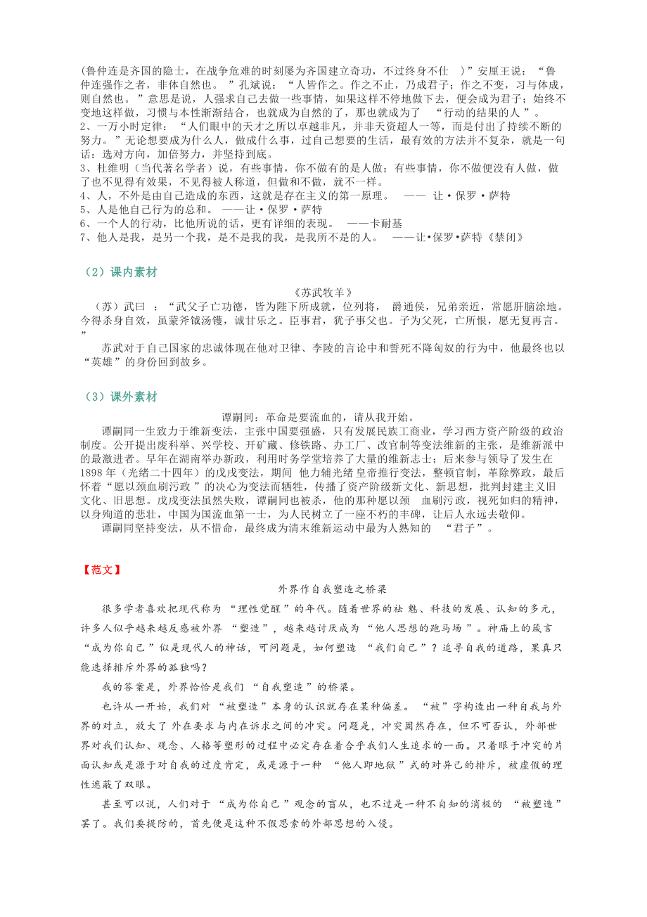 2022届上海嘉定区高三语文二模作文导写与范文.docx_第3页