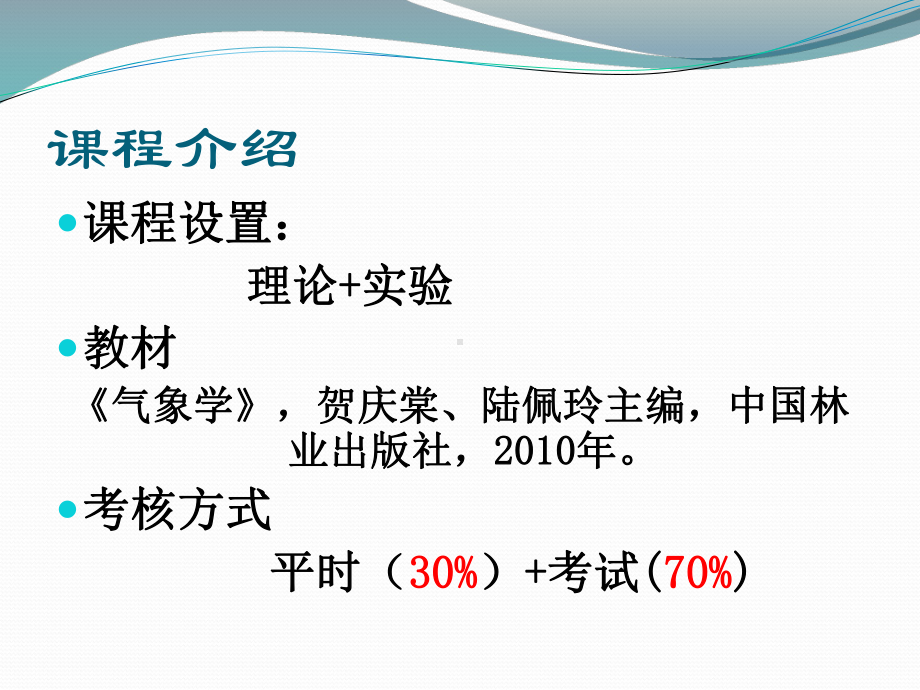 气象学基础.课件.ppt_第2页