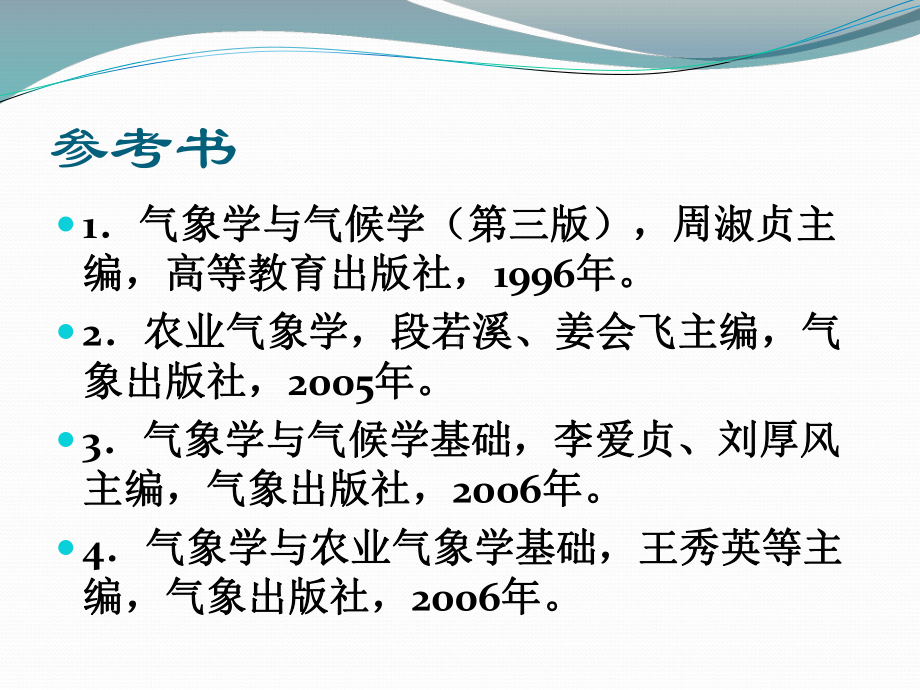 气象学基础.课件.ppt_第3页