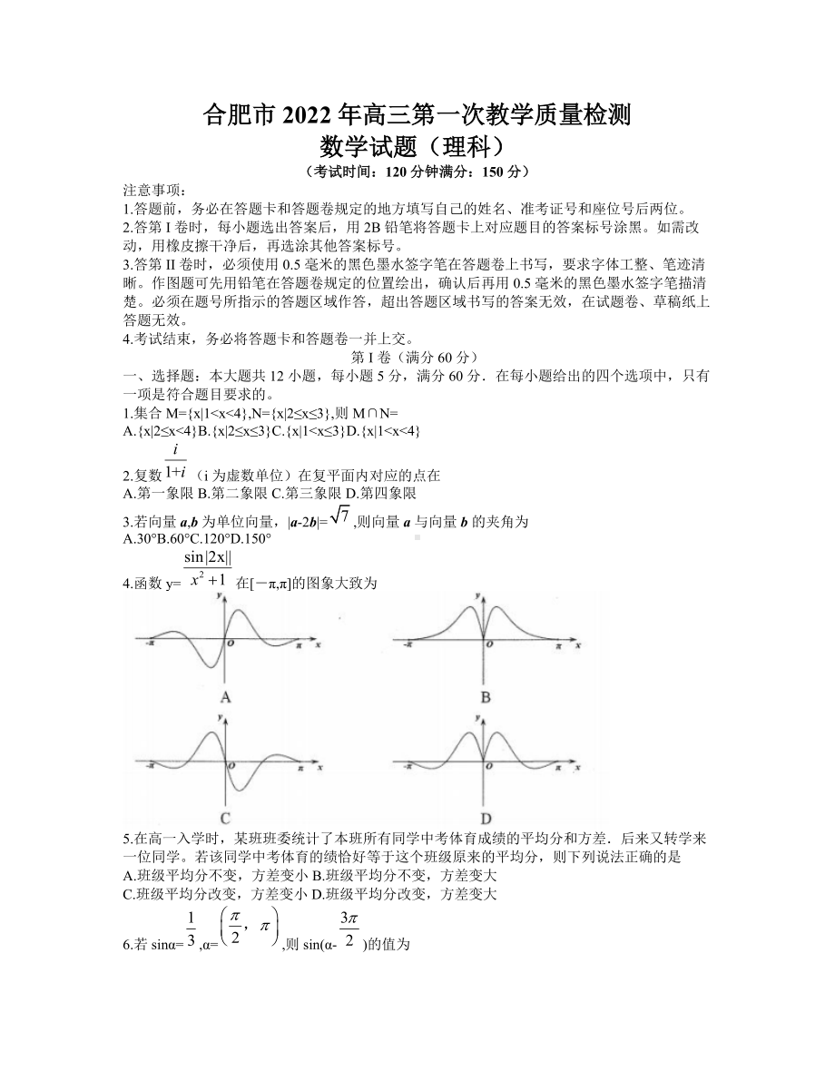 安徽省合肥市2021-2022学年高三上学期期末考试 数学（理） 试卷（含答案）.doc_第1页