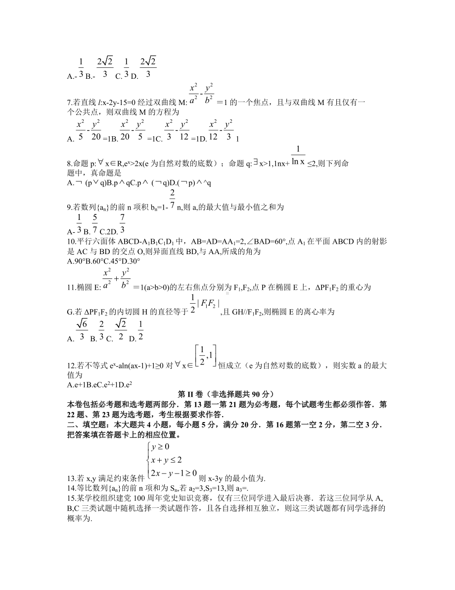 安徽省合肥市2021-2022学年高三上学期期末考试 数学（理） 试卷（含答案）.doc_第2页