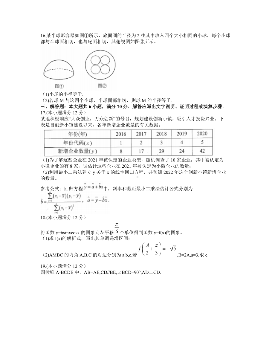 安徽省合肥市2021-2022学年高三上学期期末考试 数学（理） 试卷（含答案）.doc_第3页