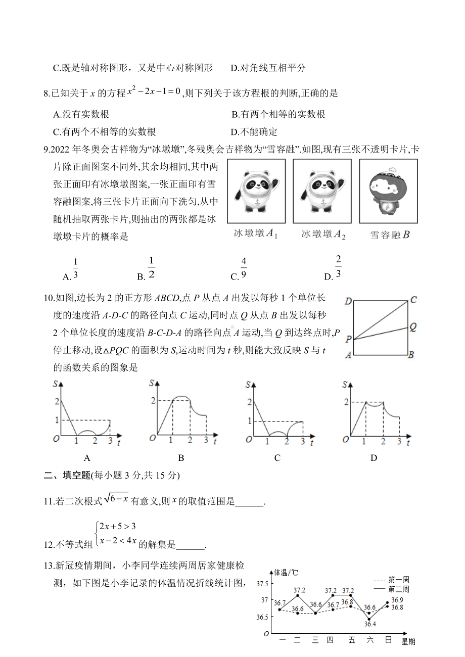 2022年河南省内乡县中考一模考试数学 试题（含答案）.docx_第2页