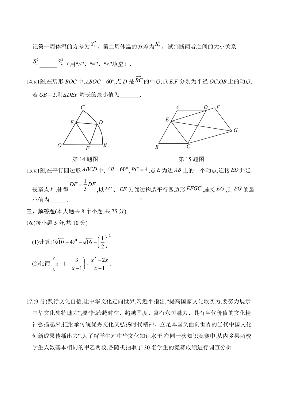 2022年河南省内乡县中考一模考试数学 试题（含答案）.docx_第3页