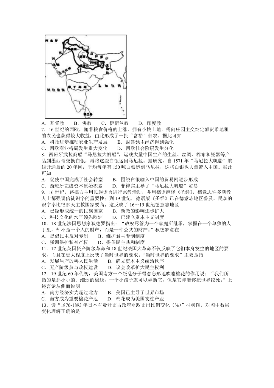 2021-2022学年湖北省鄂北六校高一下学期期中联考 历史 试题（含答案）.doc_第2页