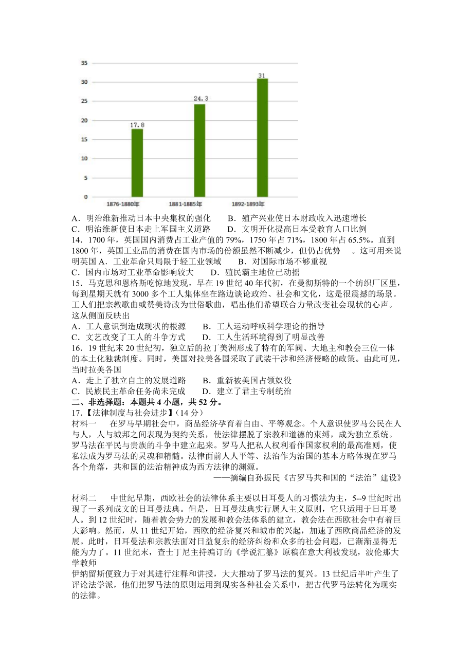 2021-2022学年湖北省鄂北六校高一下学期期中联考 历史 试题（含答案）.doc_第3页