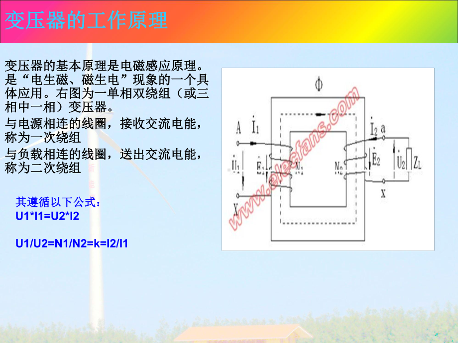 特变电工变压器培训讲义资料课件.ppt_第3页