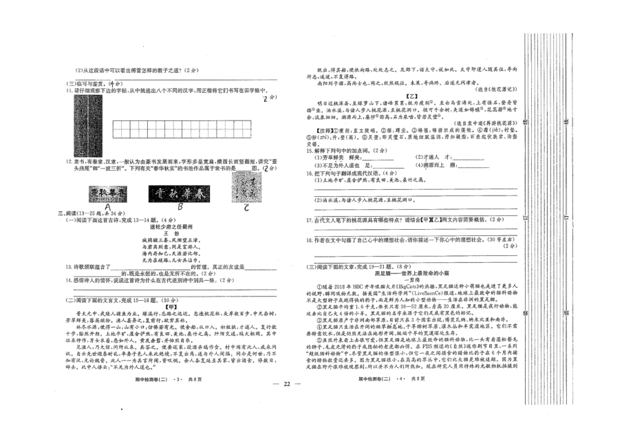 云南省昆明市盘龙区彩云2021-2022学年八年级下学期期中语文试题.pdf_第2页