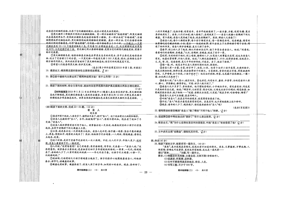 云南省昆明市盘龙区彩云2021-2022学年八年级下学期期中语文试题.pdf_第3页