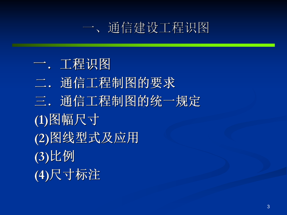 通信工程概预算认证培训课件.ppt_第3页