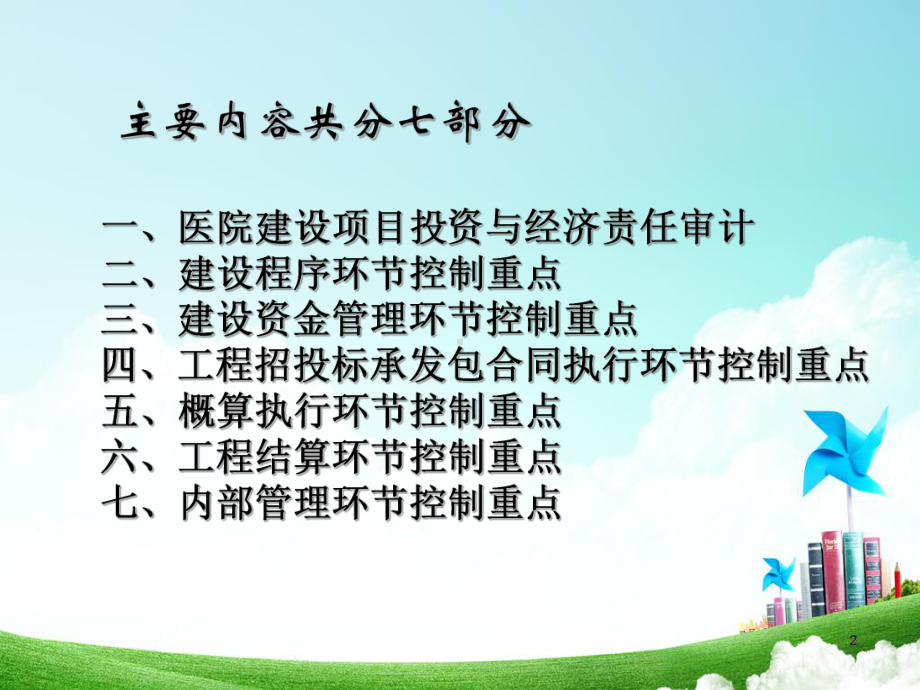 医院建设项目投资控制课件.ppt_第2页