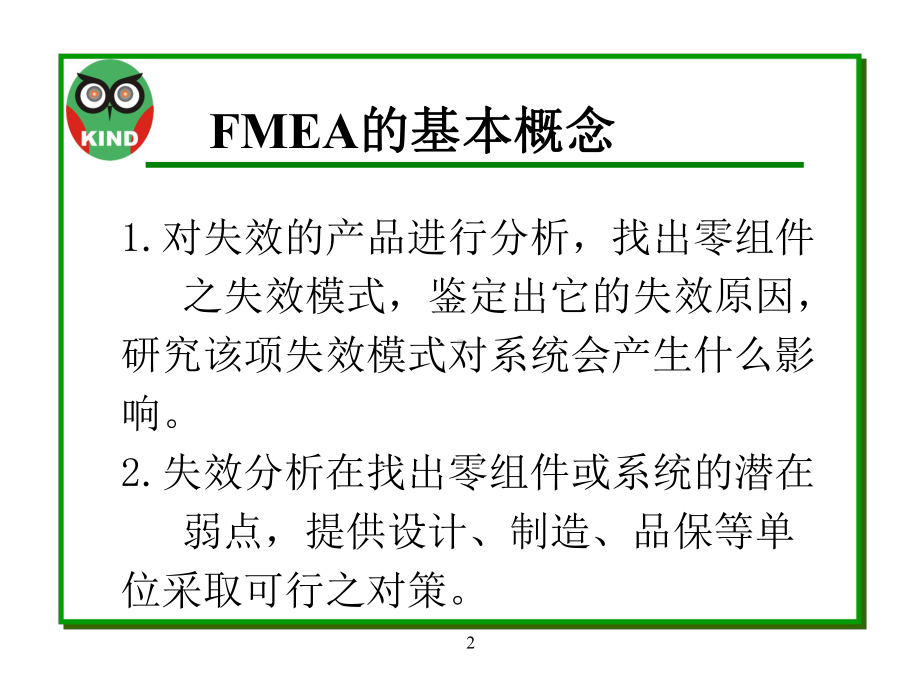 FMEA潜在失效模式及后果分析(第三版)sim课件.ppt_第2页