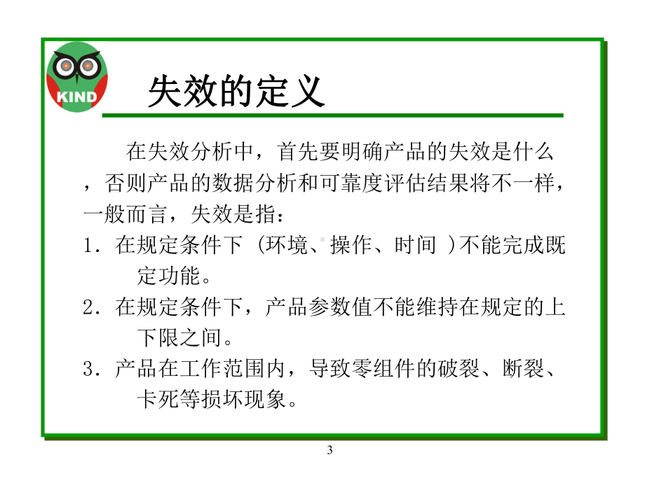 FMEA潜在失效模式及后果分析(第三版)sim课件.ppt_第3页