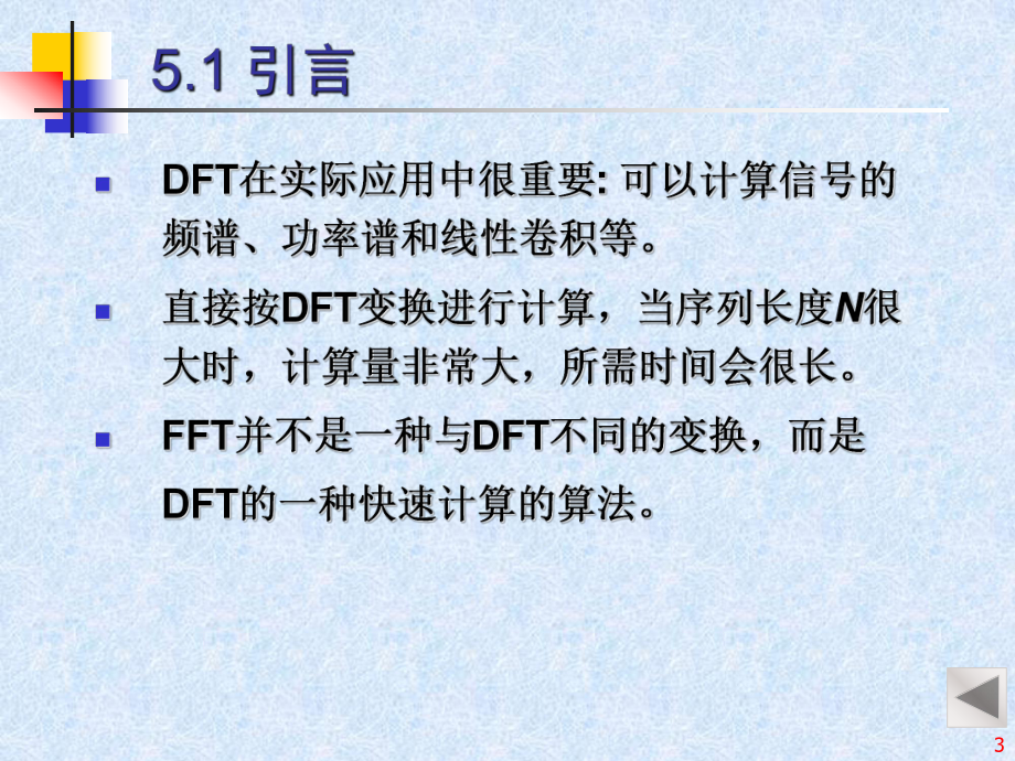 FFT快速傅里叶变换(蝶形算法)详解解读课件.ppt_第3页