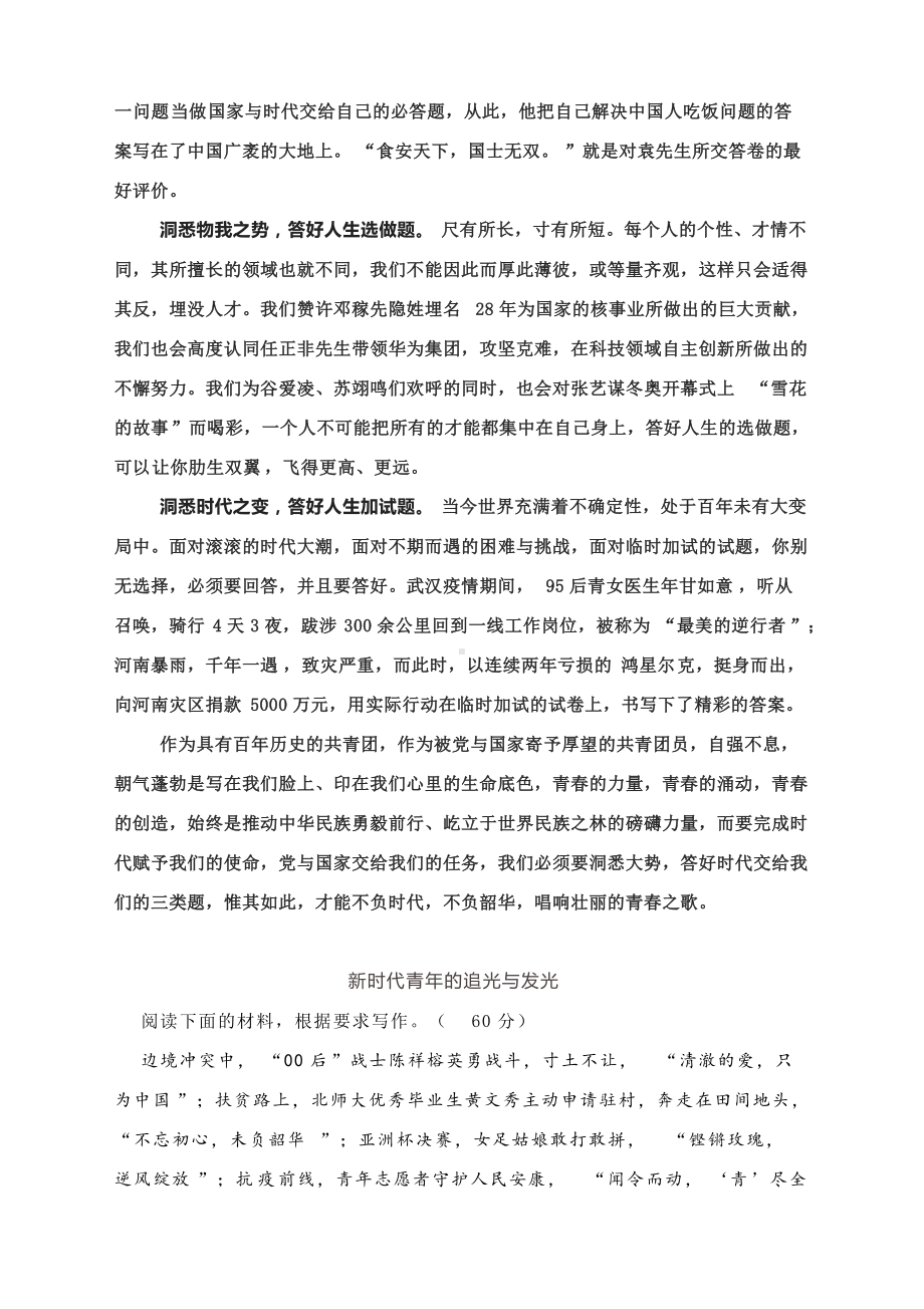 2022高考作文预测：建团百年中国青年应该怎样做？.docx_第2页