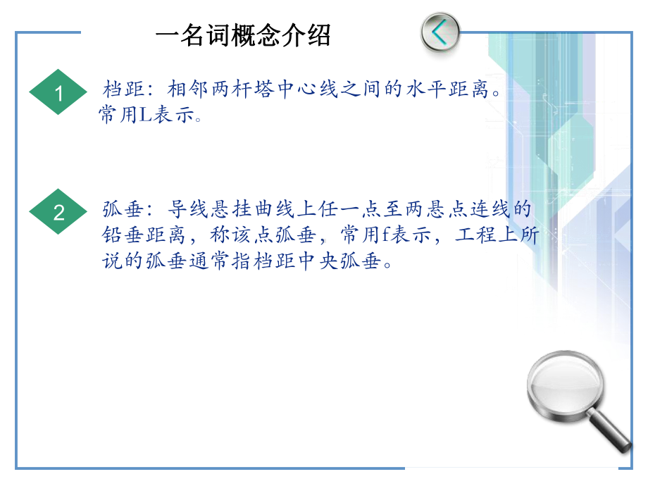 导线弧垂-模板K值计算学习教材课件.ppt_第3页