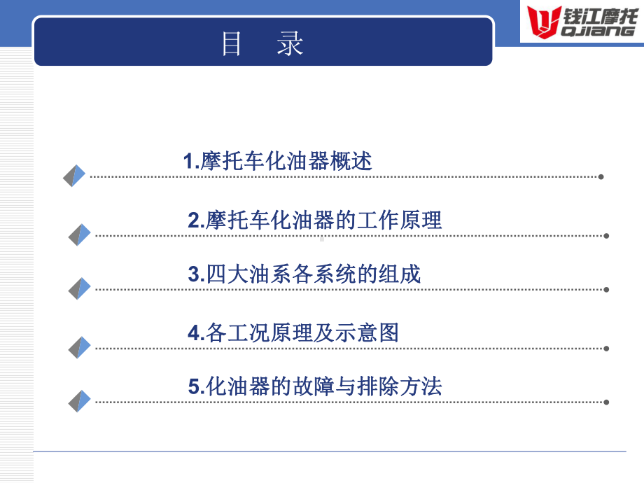 摩托车化油器培训资料资料课件.ppt_第2页