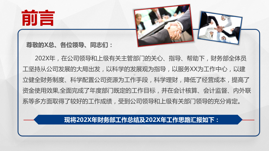 专题课件蓝色商务风财务部门工作汇报工作计划财务工作总结PPT模板.pptx_第2页