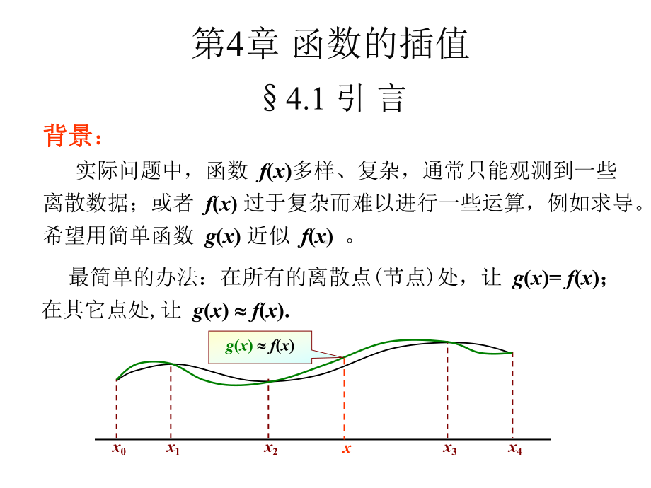 科学计算(计算方法).课件.ppt_第1页