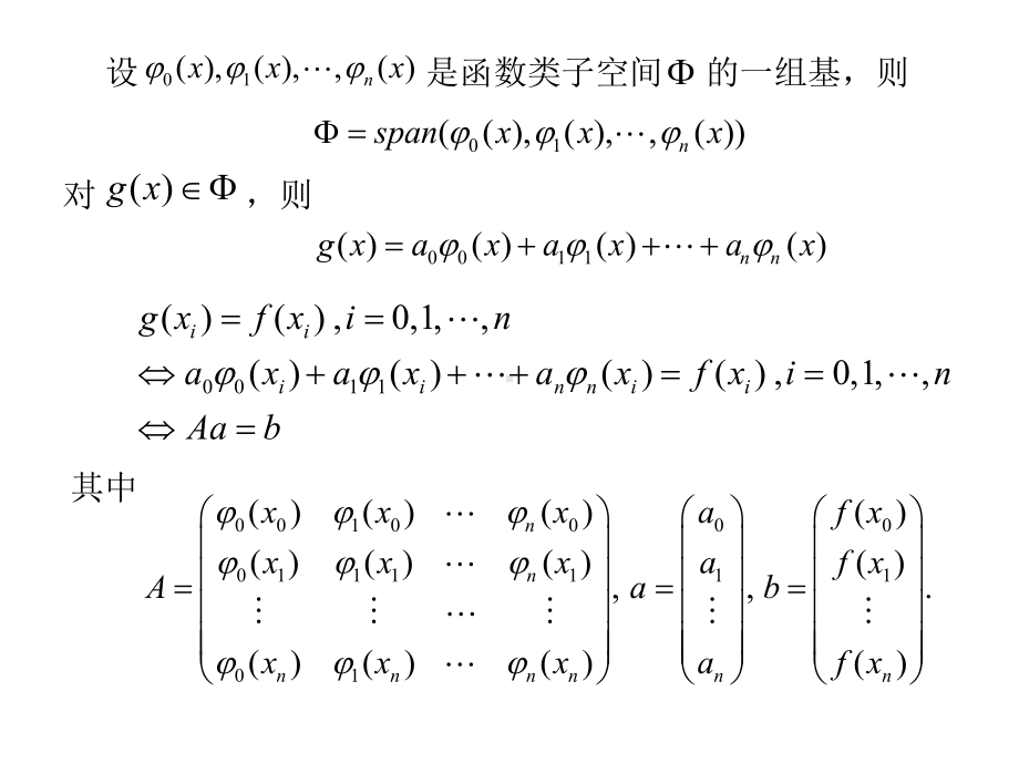 科学计算(计算方法).课件.ppt_第3页