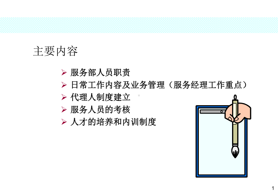 汽车经销商售后服务管理课件.ppt_第2页