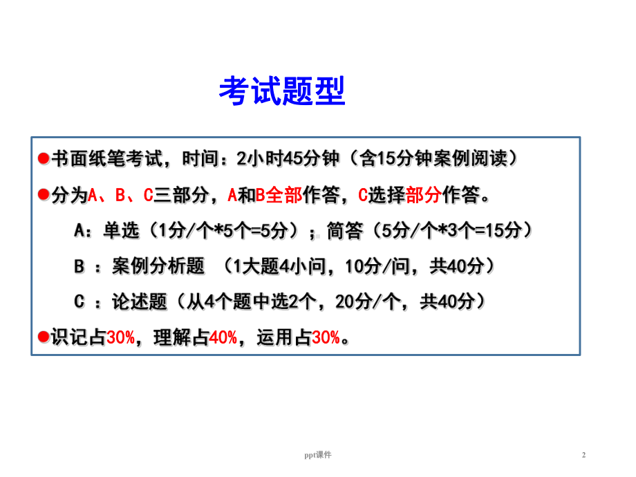 管理学与人力资源管理(自考本科复习资料)-pp课件.ppt_第2页