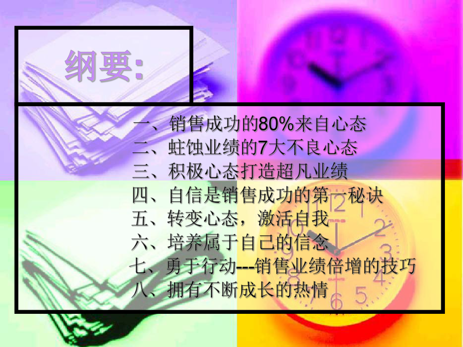 心态大于销售能力(PPT62页)课件.ppt_第2页