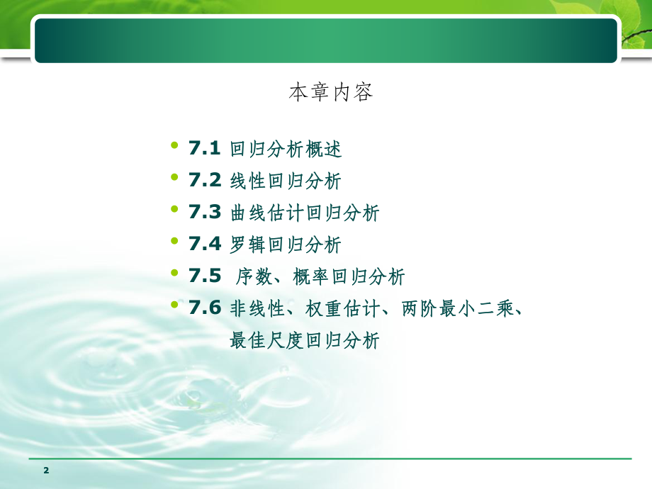 spss回归分析大全课件.ppt_第2页