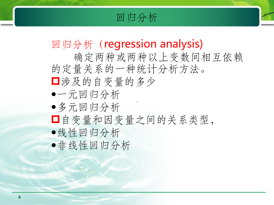 spss回归分析大全课件.ppt_第3页