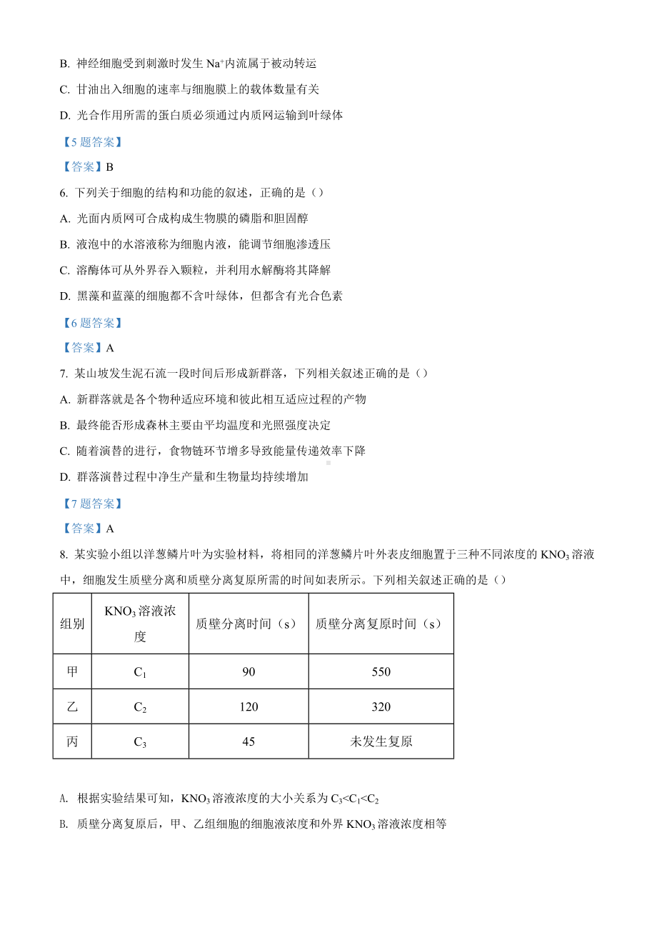 浙江省普通高中强基联盟2021-2022学年高三3月统测 生物试题 （含答案）.doc_第2页