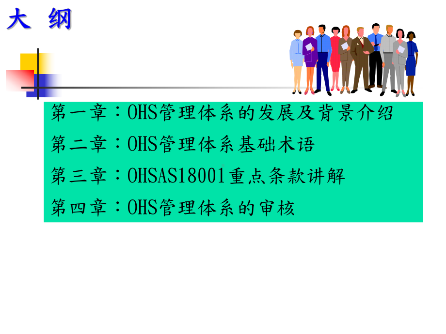 OHSAS18001标准体系简介课件.ppt_第2页