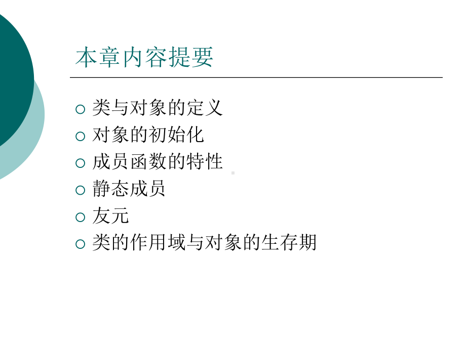 C-程序设计类和对象的基础课件.ppt_第2页