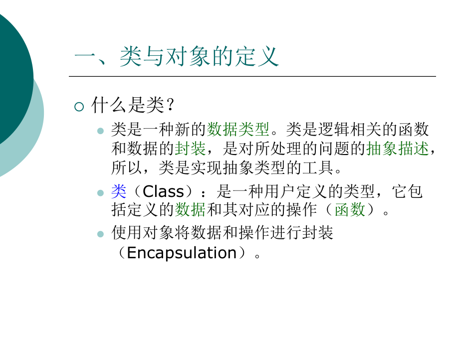 C-程序设计类和对象的基础课件.ppt_第3页