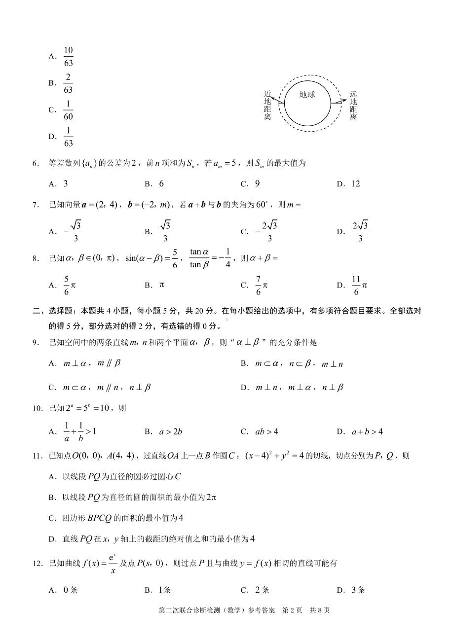 （2022高考数学模拟卷）2022年重庆二诊数学试题及答案.pdf_第2页