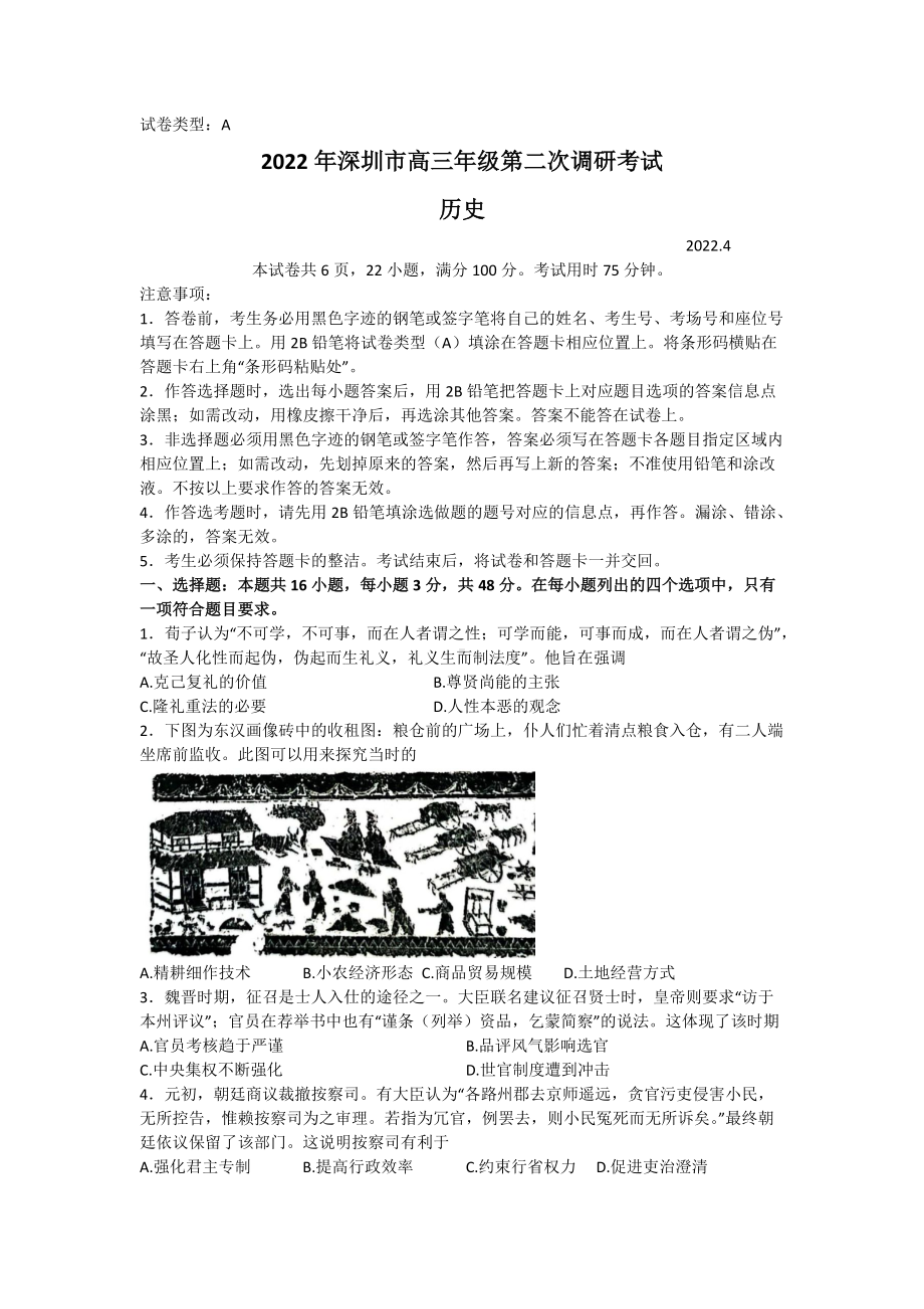 广东省深圳市2022届高考二模（4月）历史试题（含答案）.doc_第1页